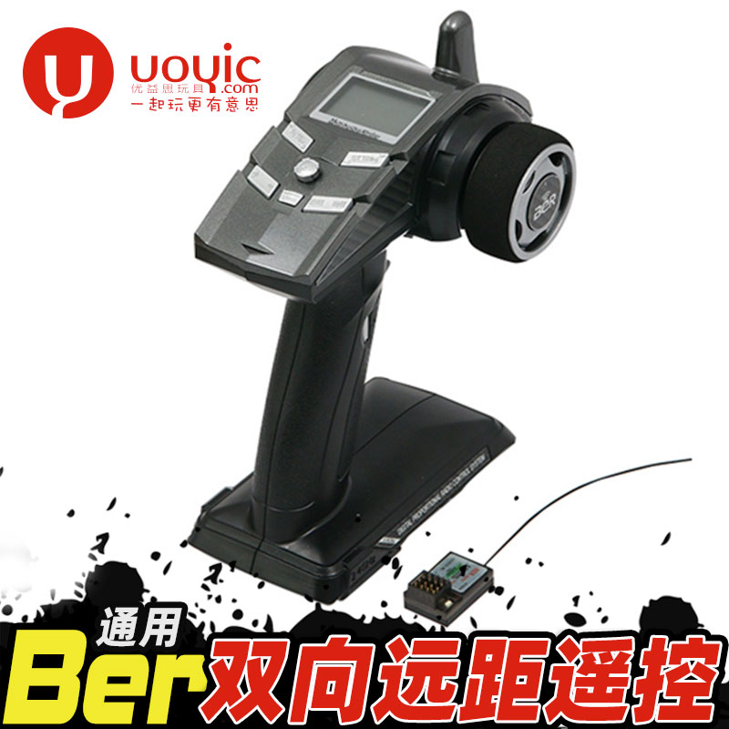 BER-TRC1双向遥控器汽油电动遥控模型车船三通远距离2.4G接收枪控