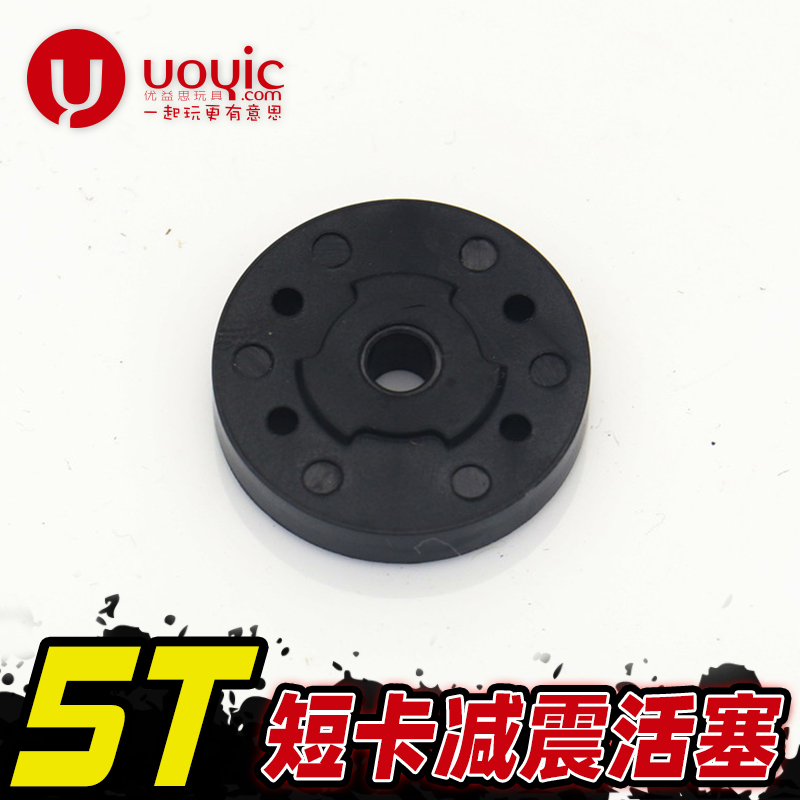 若凡 贝拓 DTT1/5汽油遥控 模型车losi5T配件 减震活塞 51084