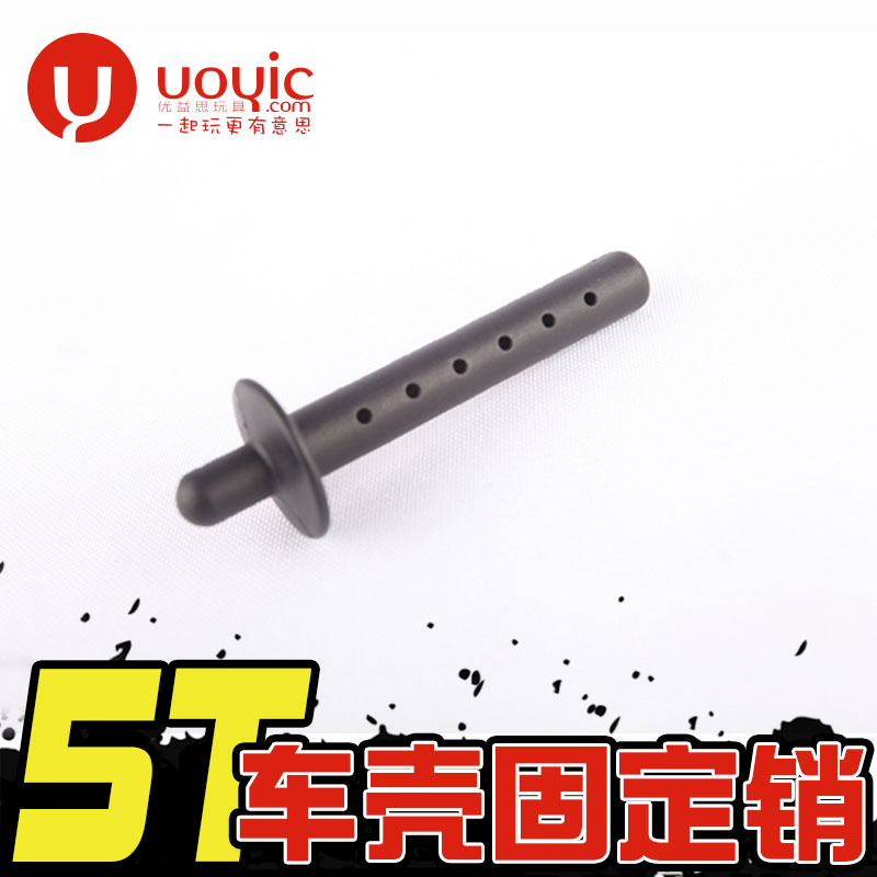 1:5优益思贝拓若凡KM 赛亚BAJA 5T燃油车壳固定销 编号：301019