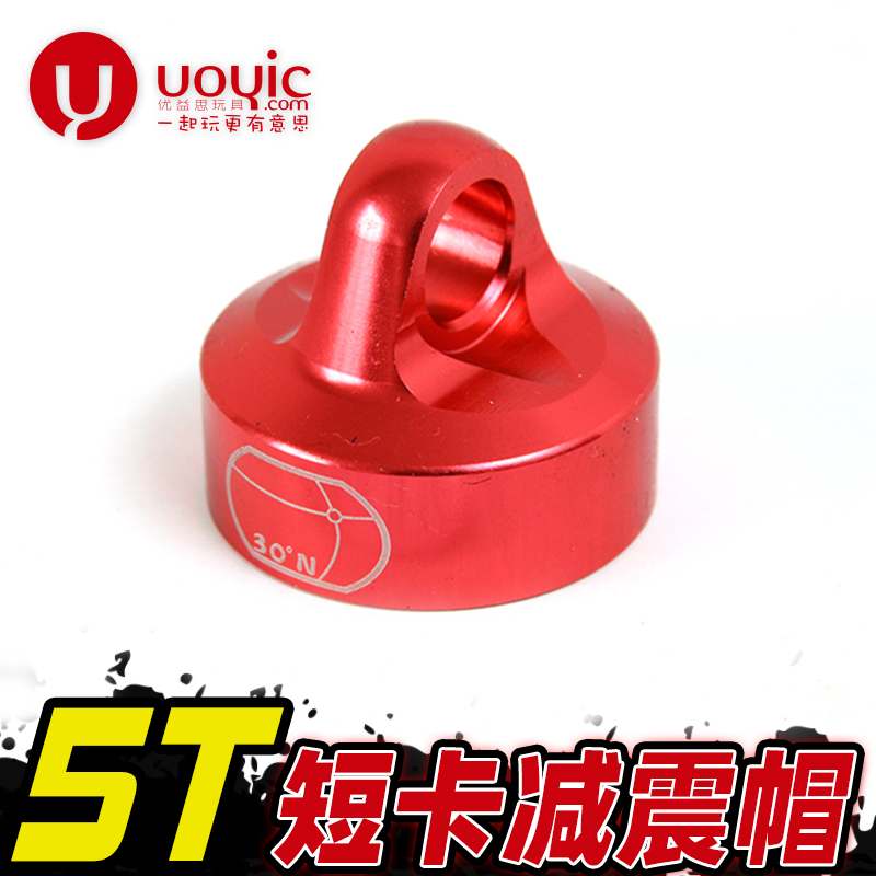 贝拓30°N北纬卅DTT1/5燃油汽油遥控车若凡 losi 5T 减震帽 55044