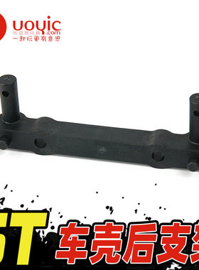 若凡 贝拓DTT1/5燃油汽油模型车losi5T配件 车壳后支架 51049