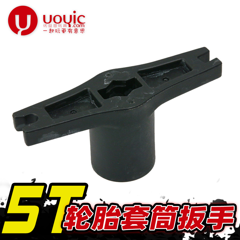 若凡 贝拓DTT1/5 燃油汽油模型车 短卡配件 轮胎套筒 扳手 51097