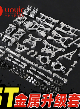 ROFUN若凡 LT LOSI 5T 贝拓DTT短卡遥控车CNC金属升级OP套件87145