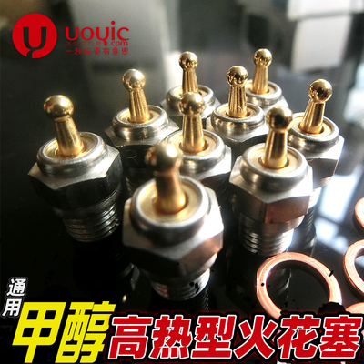甲醇油动燃油遥控模型车发动机/引擎火头火嘴/火花塞/火星塞 通用
