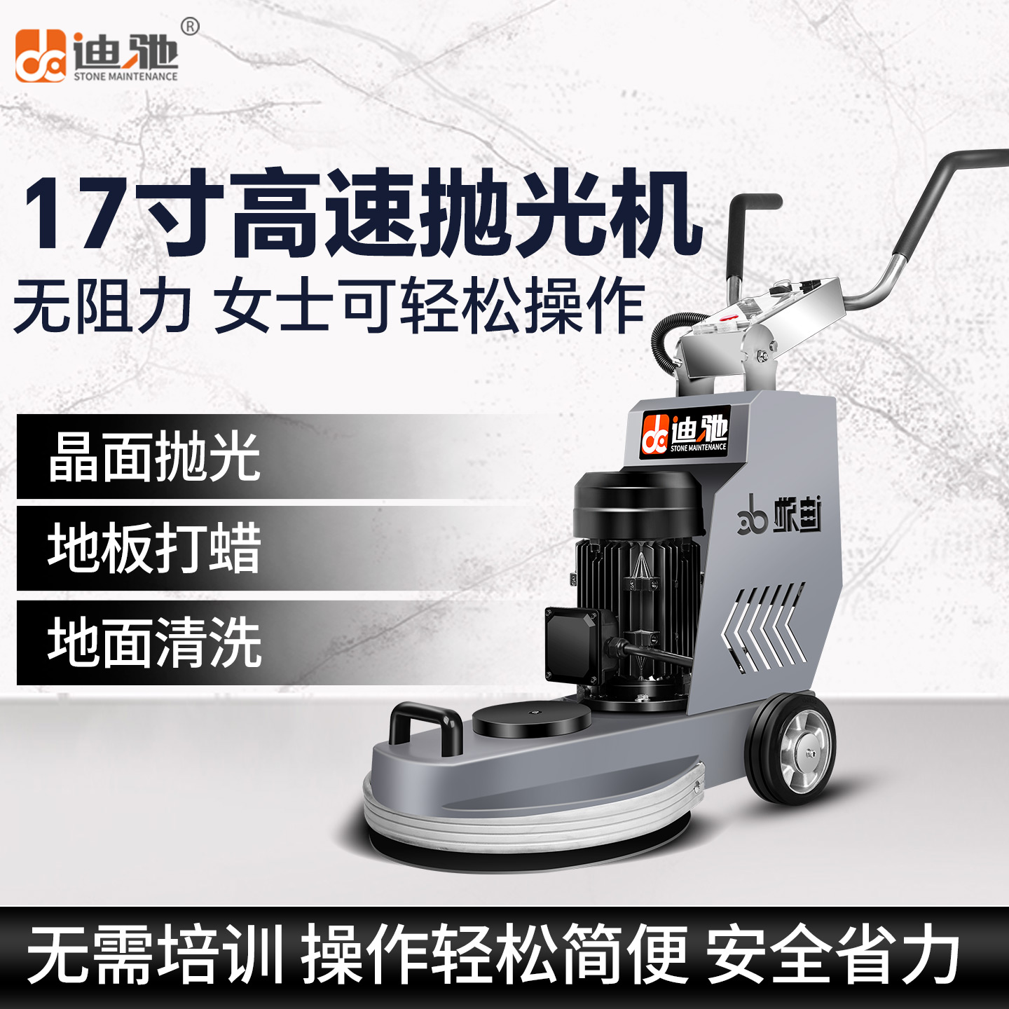 迪驰抛光机大理石地面结晶打蜡机