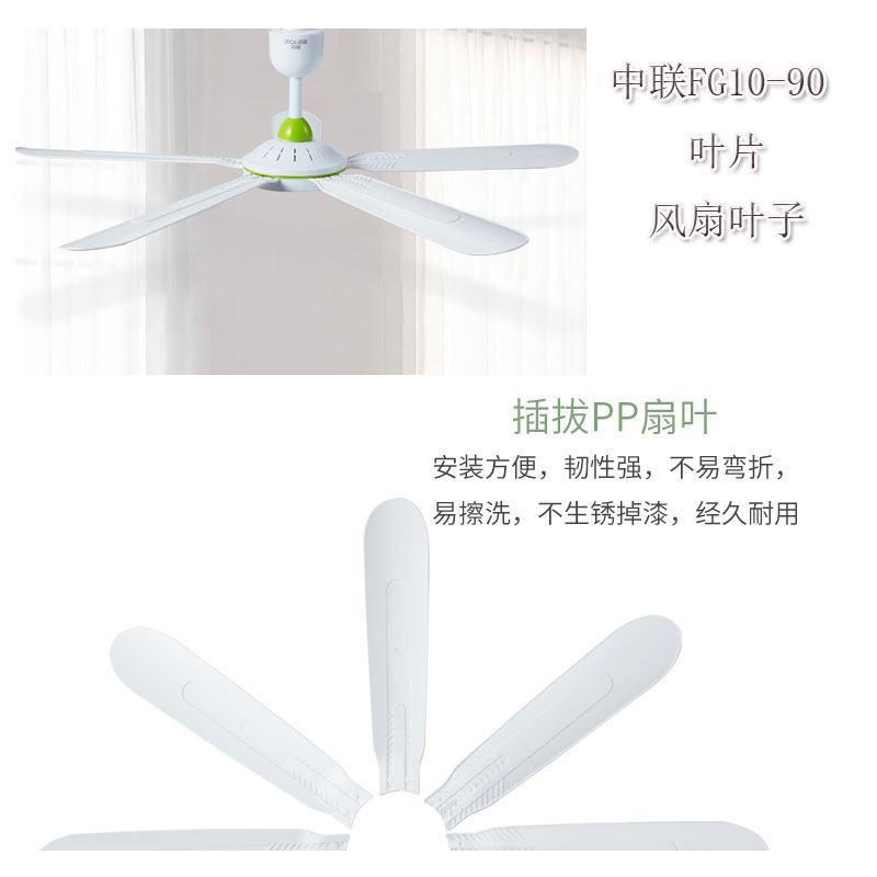 中联FG10-90风扇吊扇叶片叶子图片
