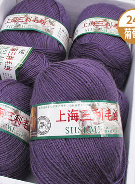 上海三利212型100%中细羊毛线手工编织围巾毛衣外套线宝宝线处理