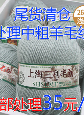 上海三利290型中粗羊毛线手编线