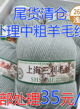上海三利290型中粗羊毛线手编线