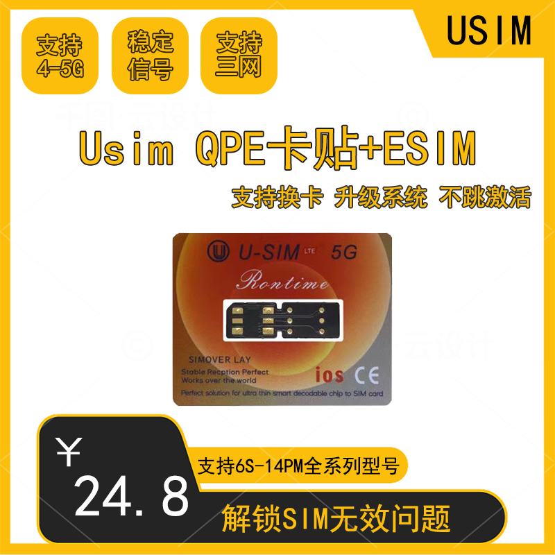 qpe卡贴电信5g移动4广电苹果有锁卡贴机申请esim双卡双待解锁Usim 3C数码配件 手机零部件 原图主图