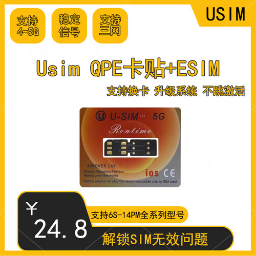 sim卡贴qpe含ESIM支持4-5g