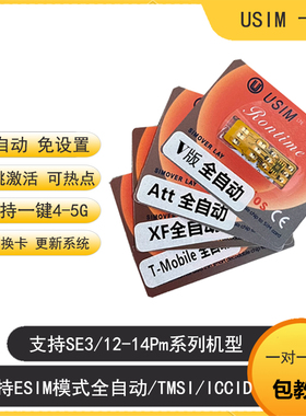 USIM卡贴qV版全自动卡贴免设置p电信5g4ATT打电话T双卡双待esimxf