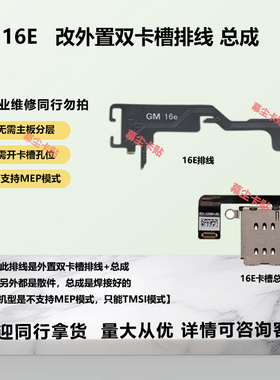 16E美版卡贴机改双卡槽排线维修配件16E改卡排线卡槽总成TMSI解锁