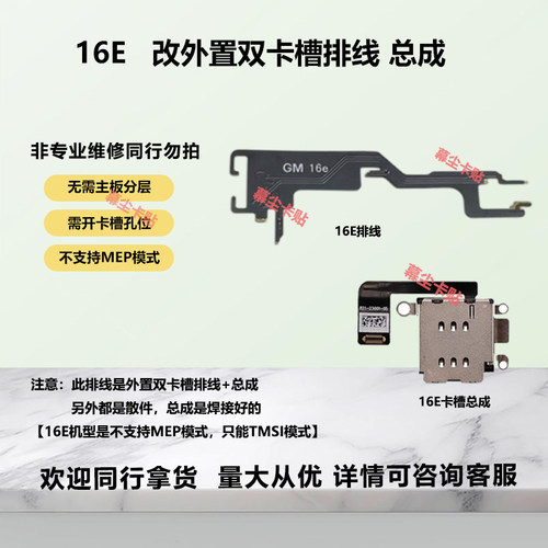 GM16E外置双卡槽改卡排线总成