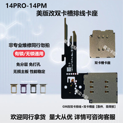 美版iPhone14promax改双卡槽排线GM苹果14pro卡贴双卡双待维修pm
