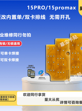 威利iPhone15Pro内置改双卡排线适用美版苹果15promax维修配件单