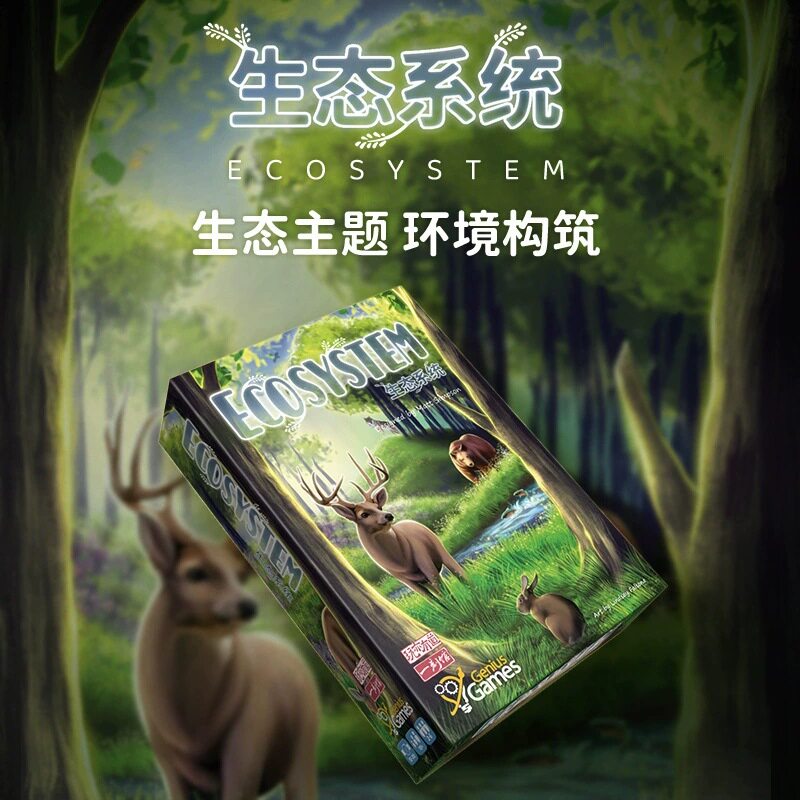 ecosystem生态系统桌游7岁