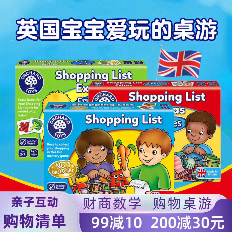 英国Orchard Toys儿童桌游购物清单ShoppingList数学亲子益智玩具