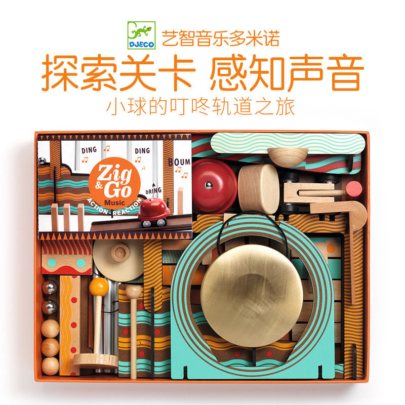 Djeco儿童机关多米诺骨牌音乐创意积木玩具桌面游戏桌游木质玩具