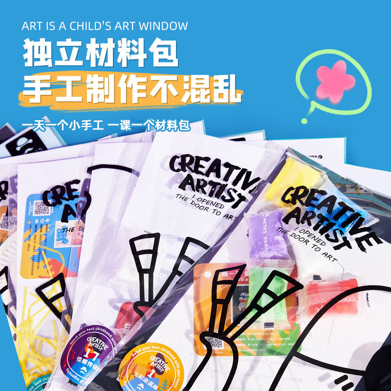 玩具先生创意美术材料包课程幼儿园绘画画启蒙套装手工diy美劳小