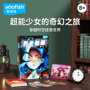 Yaofish鳐鳐鱼时光回溯露西儿童桌游合作调查解谜微恐益智玩具