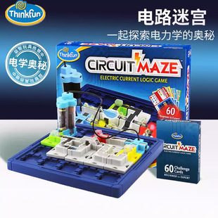 Thinkfun电路迷宫物理科学实验镭射积木儿童益智玩具STEM亲子桌游