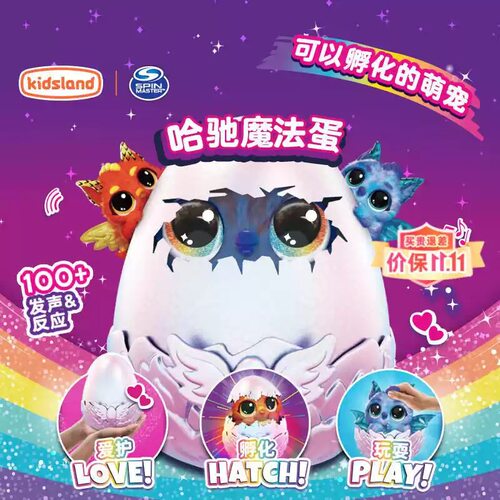 hatchimals哈驰魔法蛋孵化幼龙独角兽儿童陪伴养成电子宠物玩具