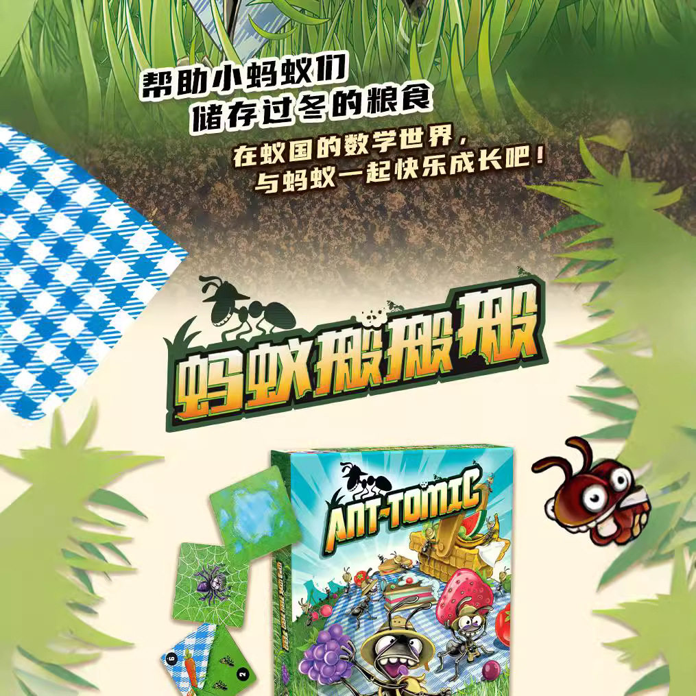 蚂蚁搬搬搬桌游儿童益智玩具亲子对战游戏观察力训练数学运算6岁