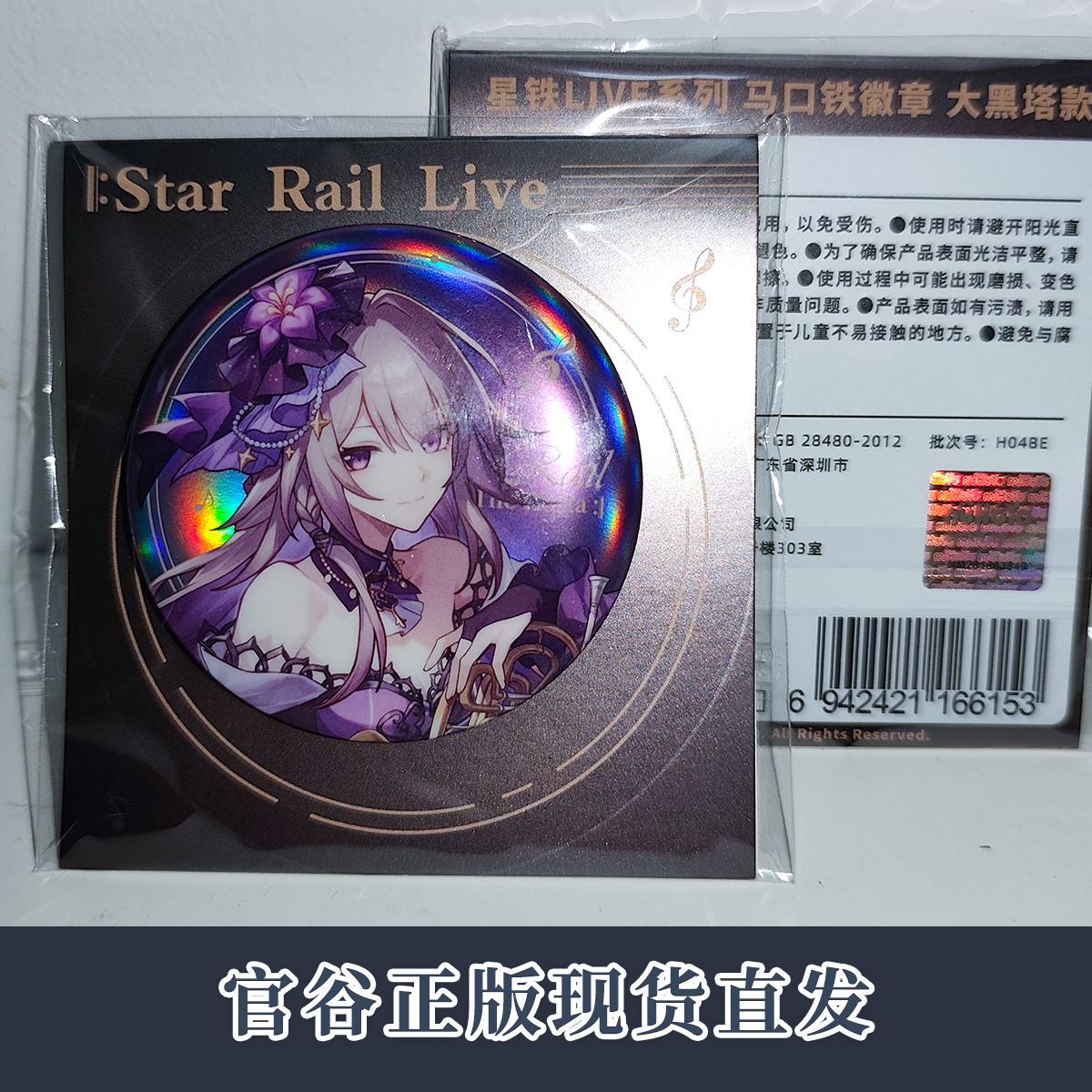 官谷正版现货直发崩铁星铁live大黑塔吧唧徽章亚克力挂件