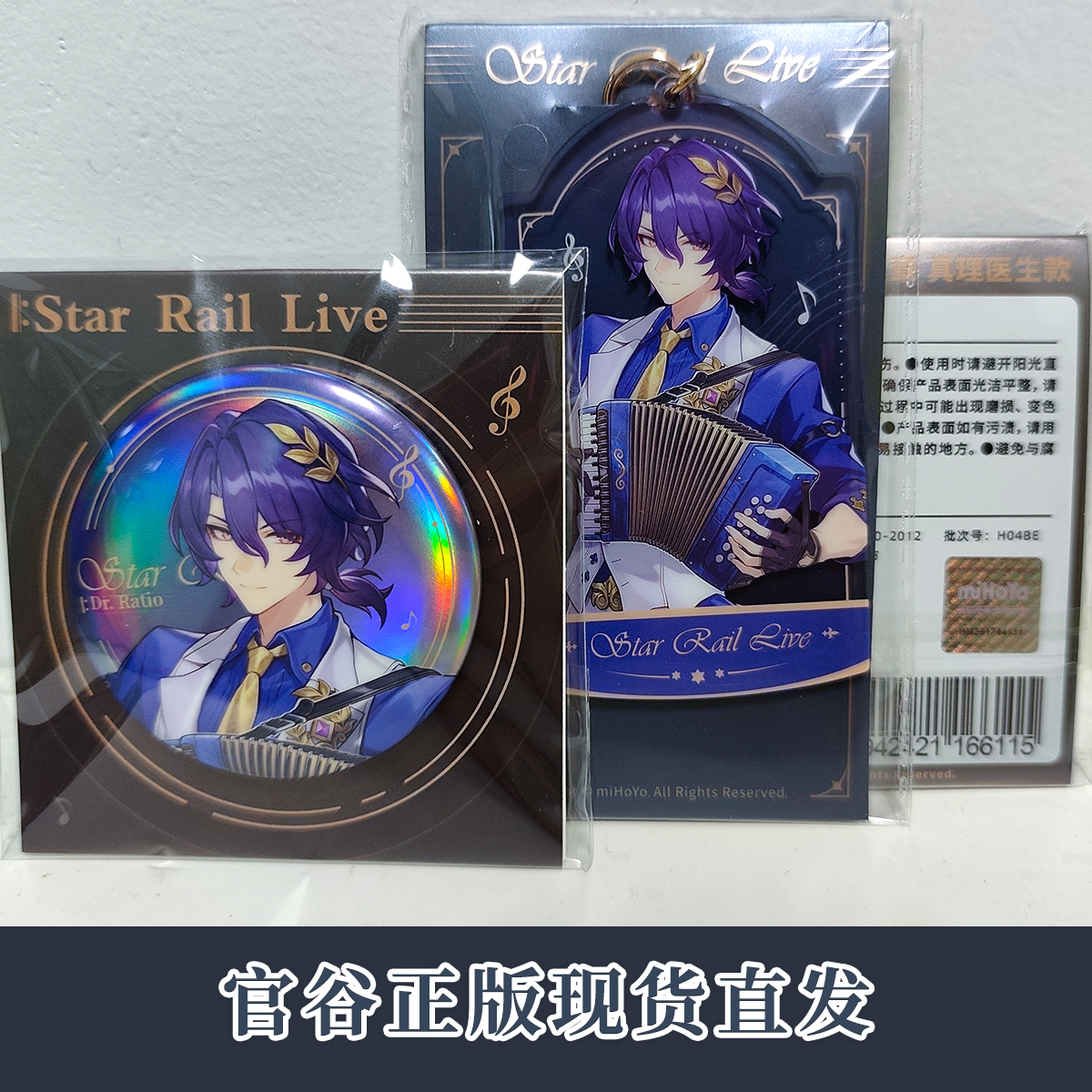 官谷正版现货直发崩铁星铁live真理医生吧唧亚克力挂件