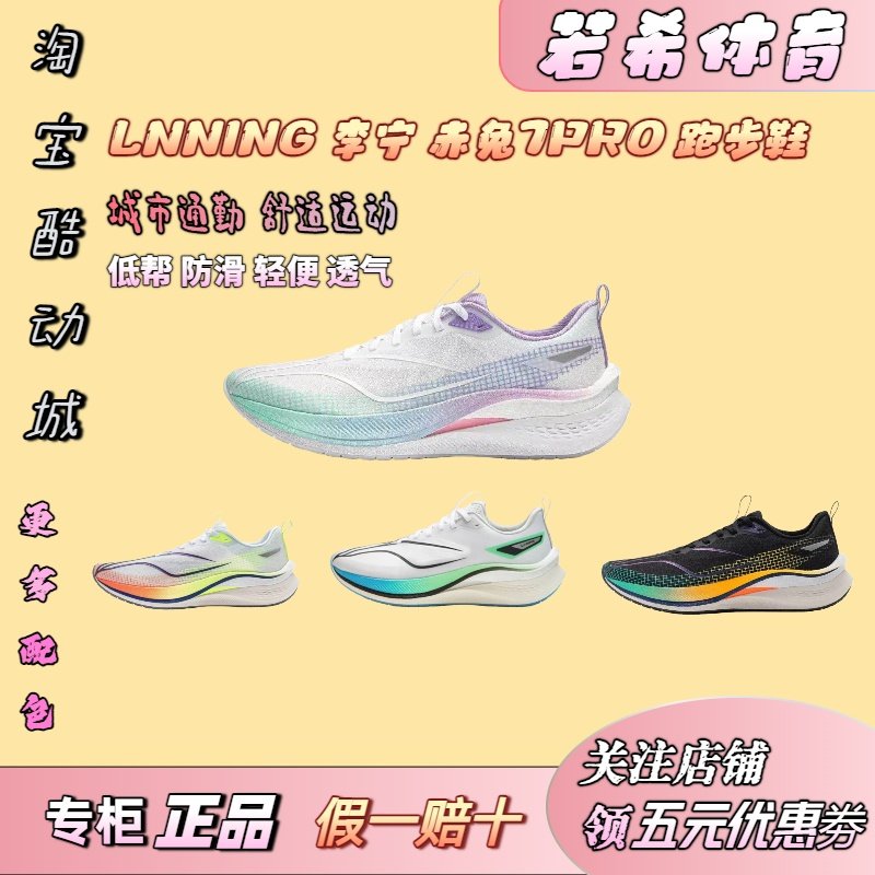 赤兔7PRO跑步鞋男鞋女鞋科技减震轻便竞速中考专业跑步鞋,运动鞋new,跑步鞋,淘宝优惠券,粉丝福利购,淘宝优惠卷