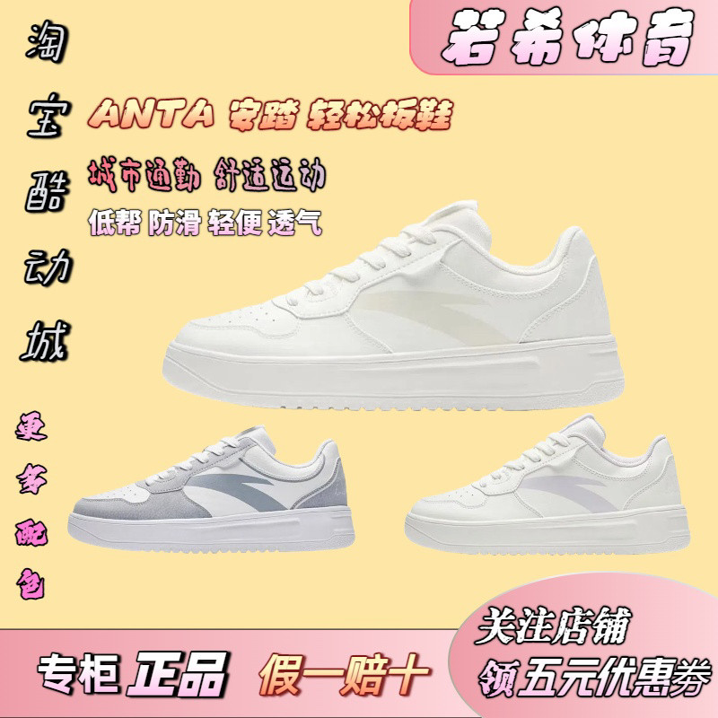 安踏男女款轻松板鞋轻程小白鞋空军1号轻便春夏新款厚底增高休闲,运动鞋new,板鞋,淘宝优惠券,粉丝福利购,淘宝优惠卷