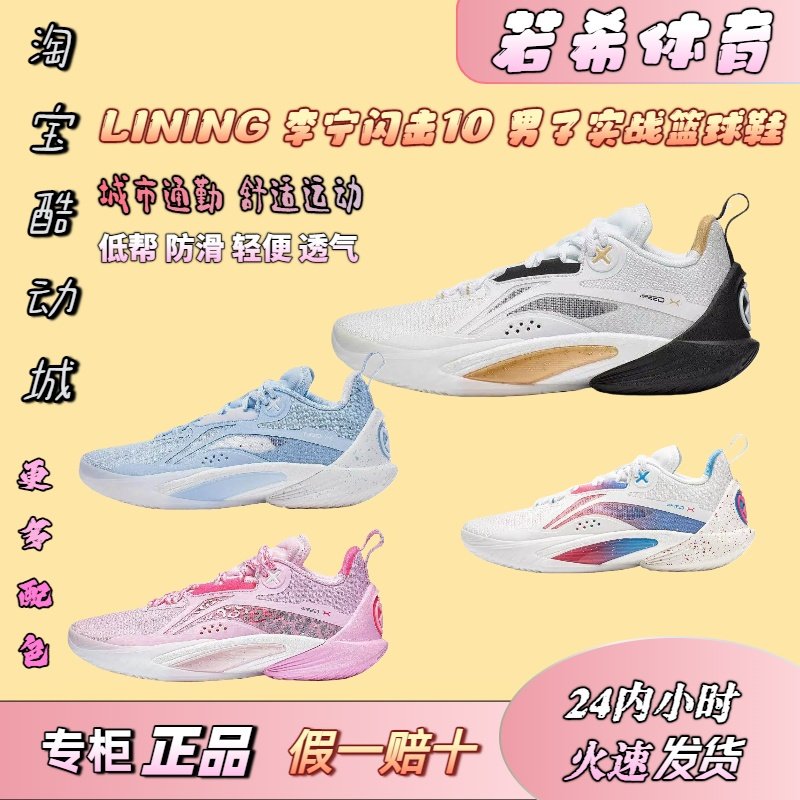 李宁闪击10 篮球鞋 稳定支撑缓震回弹防滑耐磨透气实战比赛䨻科技,运动鞋new,篮球鞋,淘宝优惠券,粉丝福利购,淘宝优惠卷