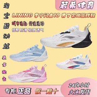 李宁闪击10 篮球鞋 稳定支撑缓震回弹防滑耐磨透气实战比赛䨻科技