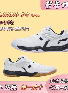 李宁羽毛球鞋男款夏季透气低帮百搭防滑减震耐磨运动休闲鞋