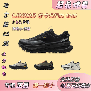 李宁 CF溯 行川 防泼水 反光 稳定支撑 轻质回弹 耐磨 户外休闲鞋