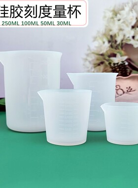 Cooldiy100ml250ml水晶滴胶免洗硅胶量杯 硅胶搅拌棒手工制作工具