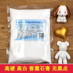 CoolDIY高硬高白香薰石膏粉 手工模型DIY制作材料包 香薰摆件挂件