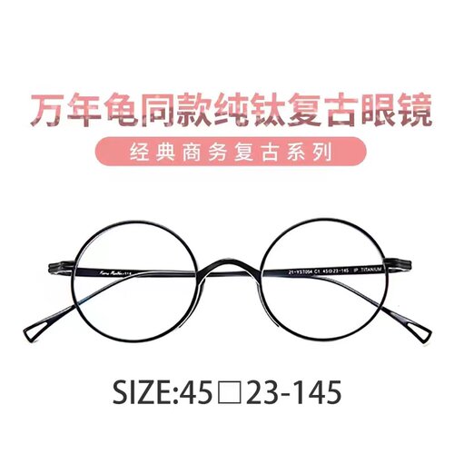 纯钛复古加厚边小框高度数用不厚
