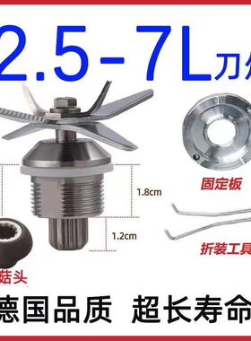 破壁机通用配件 8叶刀组大杯子小杯子固定盘 2-7升破壁机配件全套