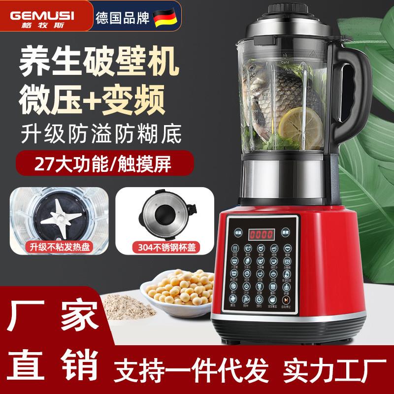 德國格牧斯破壁機(jī)家用加熱全自動(dòng)免過濾多功能榨汁機(jī)養(yǎng)生機(jī)料理機(jī)