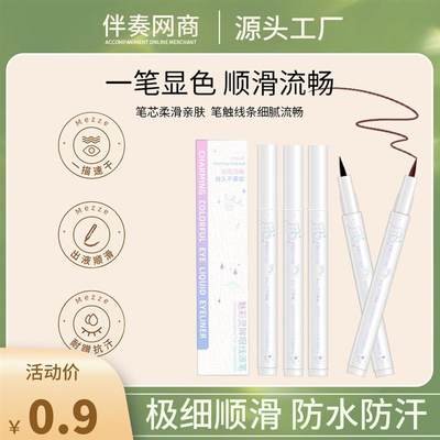 mezze媚族防水防油不晕染正品眼线笔防汗速干持久染胶笔厂家直销