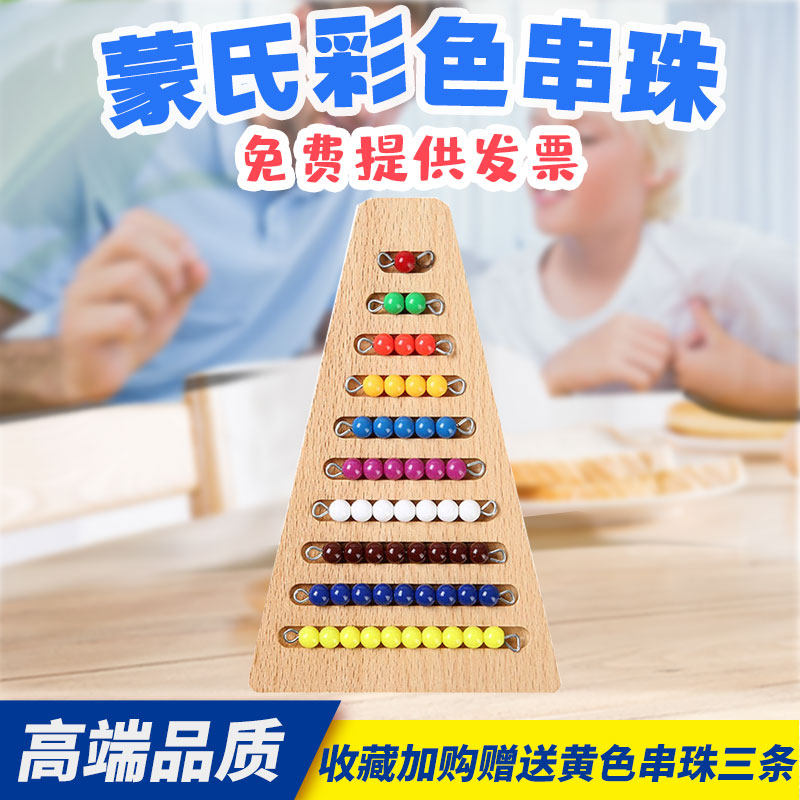 蒙氏教具数学彩色串珠台阶板及整理盒串珠阶梯专业版益智早教1-10|msdalam kategori Toy/bayi/teka-teki/blok bangunan/model, Pembelajaran awal/mainan pintar, alat bantuan Early Learning/Kit Pembelajaran awal - dari Buy2taobao.com untuk memberikan perkhidmatan ejen Taobao profesional membeli