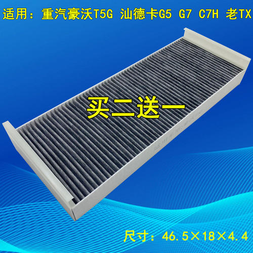 适配重汽豪沃T5G空调滤芯汕德卡C7 C7H C5H G7豪沃TX滤清器过滤网