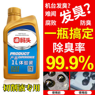 乳化液杀菌剂切削液除臭剂CNC防腐剂数控机床防锈剂加工中心消泡