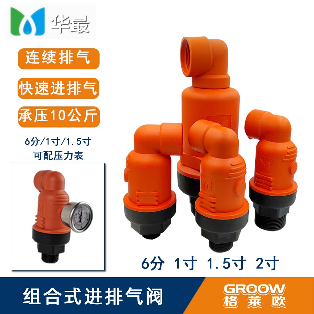 新品华自动进排气阀组合空气真空破坏阀农业灌溉微喷单向阀