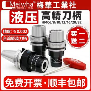 液压刀柄台湾梅华BBT40BT50HSK63A液压刀柄筒夹加工中心数控刀柄