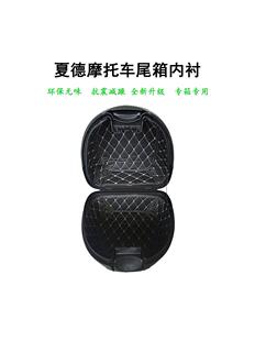 适用 夏德尾箱垫SHAD摩托车后备箱垫内衬29/33/34/39/40/45/47/48