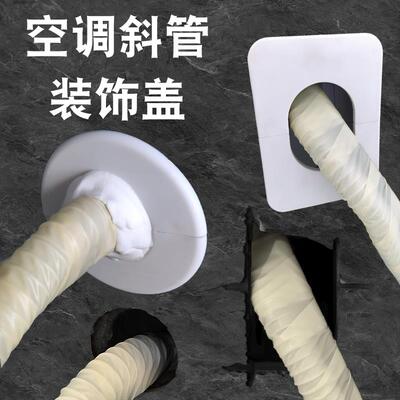 空调倾斜管道方形装饰盖遮丑装饰50墙排管分体遮丑密封墙孔遮挡圈