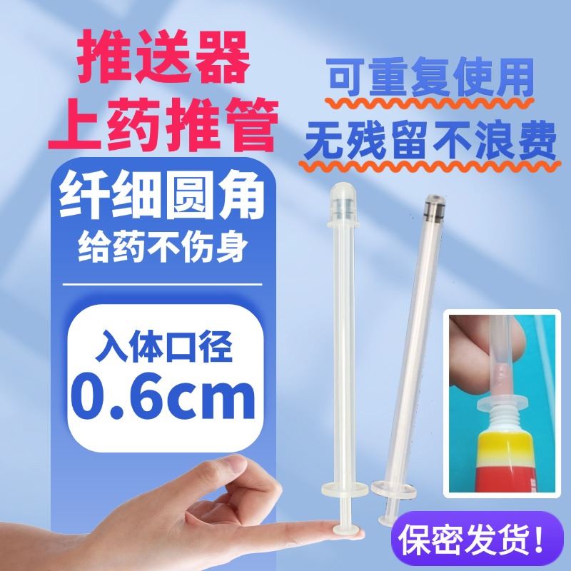 肛门给药器马应龙痔疮膏上药推管凝胶液体精油软膏推进内痔推送器